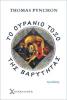 βιβλίο: Το ουράνιο τόξο της βαρύτητας
